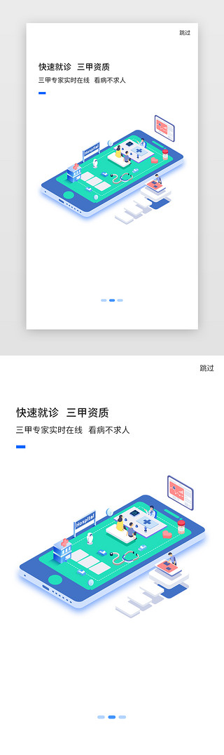 医疗挂号购药APP引导页启动页引导页闪屏