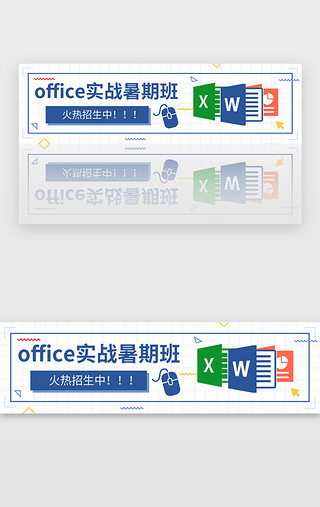 暑期爆款UI设计素材_简约office暑期教育培训招生banenr