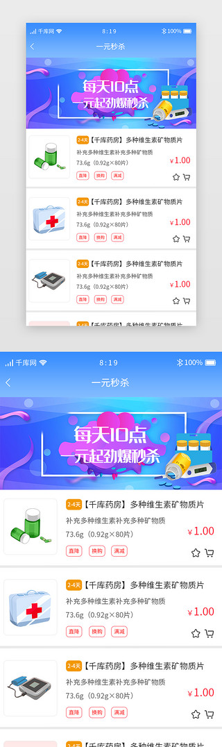 蓝色渐变医疗购药APP秒杀列表