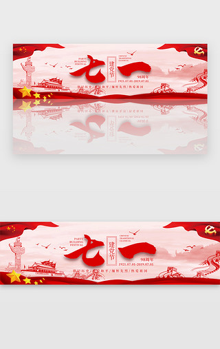 建党红色UI设计素材_红色七一建党节天安门banner