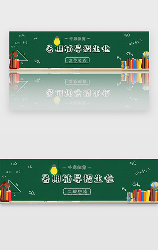 png手写UI设计素材_绿色黑板手写暑期招生banner