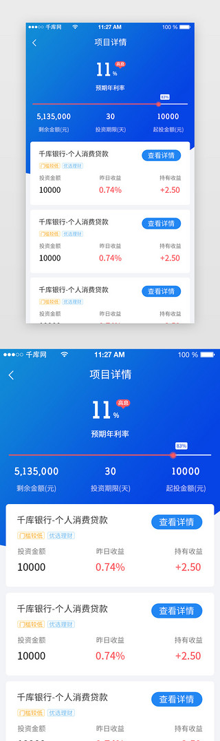 蓝色金融app详情页
