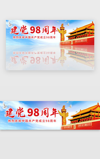 八一建党节UI设计素材_七一庆祝建党节banner