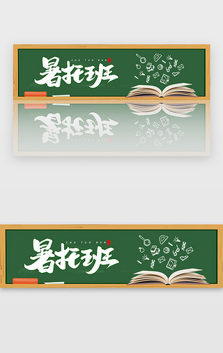 女老师黑板UI设计素材_绿色黑板暑期培训暑托班banner