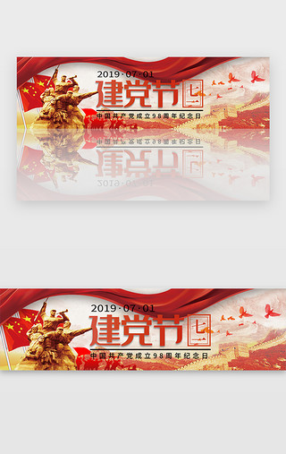 七一建党节长城banner