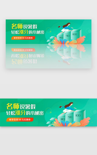 绿色暑假招生BANNER 假期 培训教育