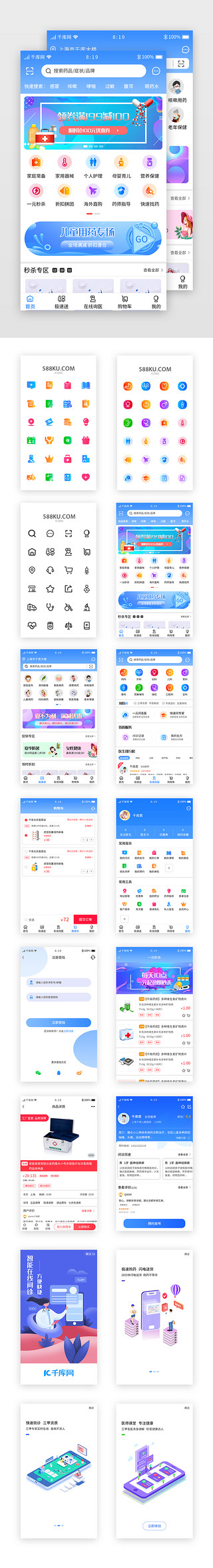 2022字体设计UI设计素材_蓝色渐变医疗购药APP设计模板