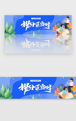 教研宣传UI设计素材_蓝色暑假教育培训招生宣传banner