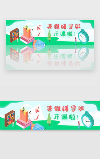 湖北省图书馆UI设计素材_绿色童趣风暑假招生banner