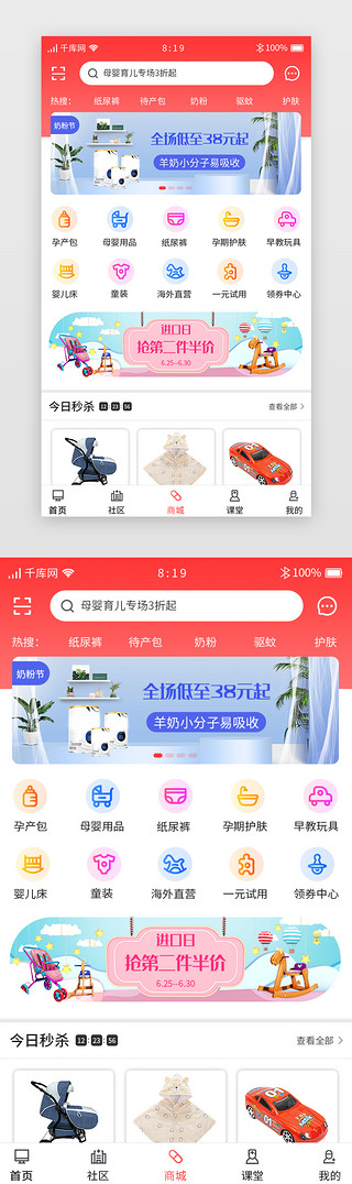 母婴红色UI设计素材_红色渐变女性健康APP主界面商城