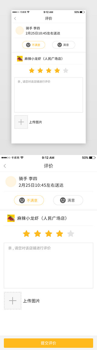 不满意包退货UI设计素材_黄色美食外卖订餐点餐App评价页