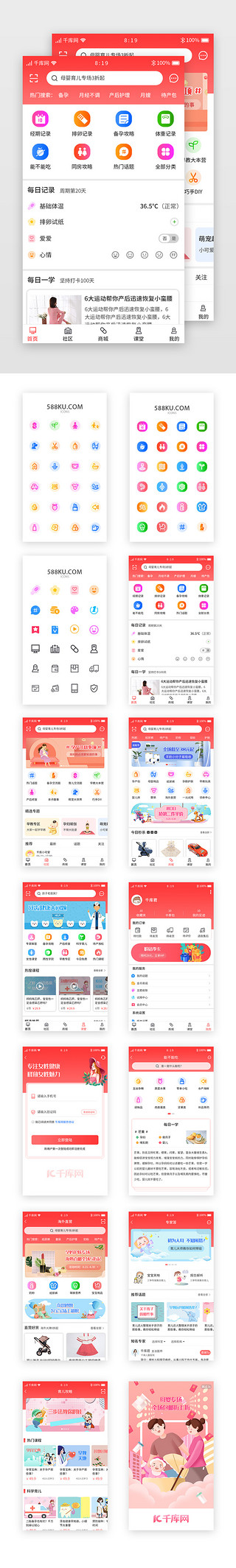 医疗app套图UI设计素材_红色渐变女性健康APP套图