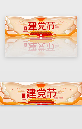 国潮金边祥云UI设计素材_扁平红色七一建党节banner