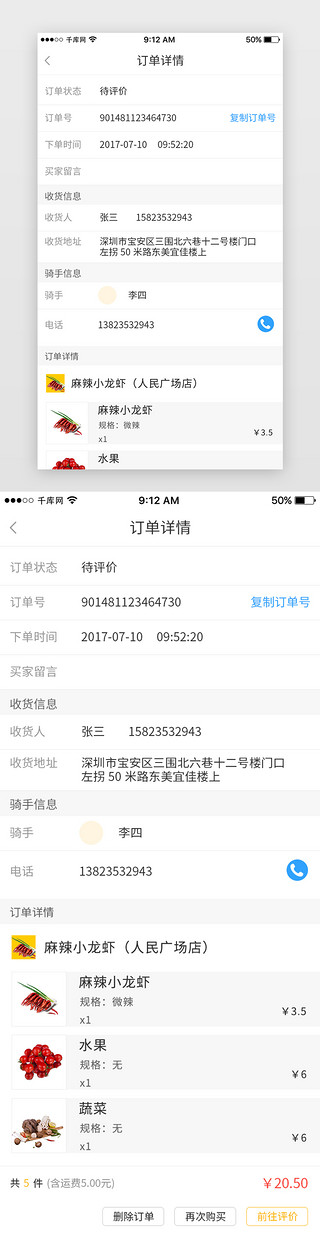 下单appUI设计素材_黄色美食外卖订餐点餐App订单详情页