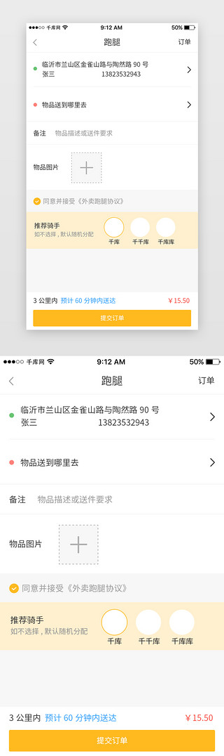 提前订餐UI设计素材_黄色美食外卖订餐跑腿App下单页