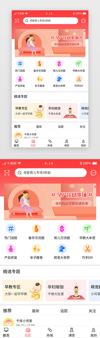 红色渐变女性健康APP主界面社区