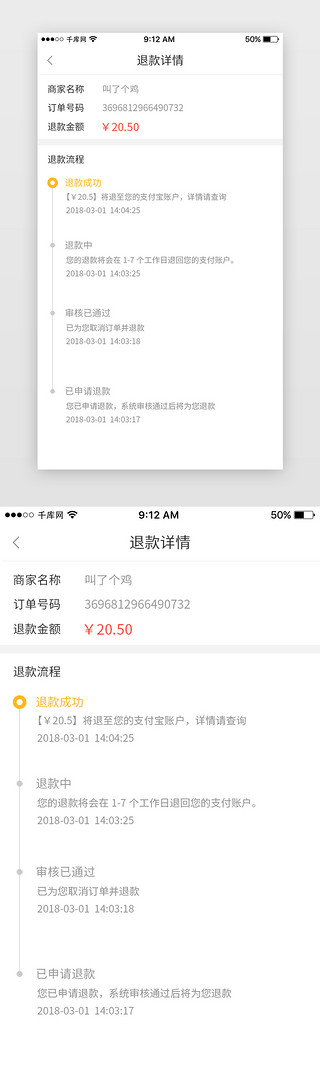 步骤UI设计素材_黄色美食外卖订餐点餐App退款页