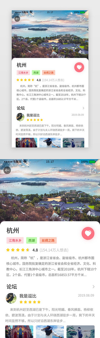 卡通杭州西湖UI设计素材_卡片式简约风旅游大卡城市详情界面