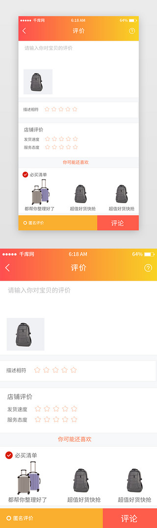 评价UI设计素材_橘色渐变商品评价移动端app界面