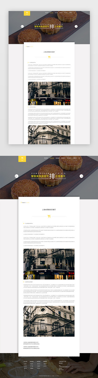 官方群UI设计素材_黄色单色风格美食官方网站企业介绍详情页