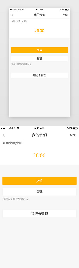 你的余额不足UI设计素材_黄色美食外卖订餐点餐App余额页