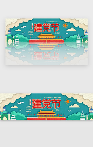 太阳清新UI设计素材_扁平风七一建党节banner