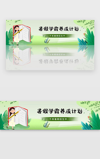 暑期辅导招生UI设计素材_绿色暑期培训教育招生宣传banner