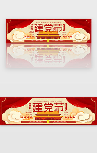 帘子幕布UI设计素材_红色画卷七一建党节banner