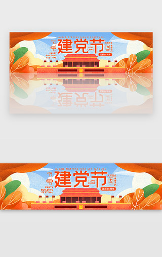 红旗UI设计素材_扁平七一建党节banner