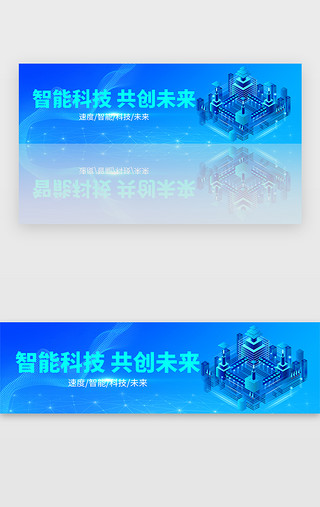 蓝色智能科技bannerUI设计素材_蓝色渐变未来智能科技banner