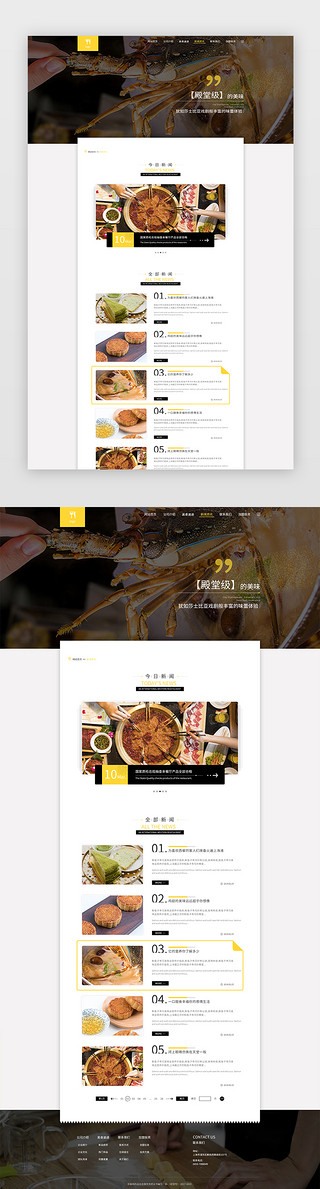 牛排美食UI设计素材_黄色单色风格美食官方网站新闻列表页