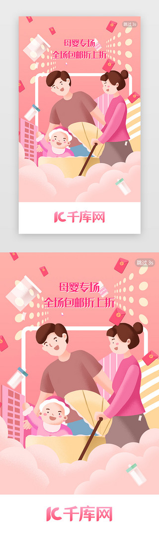 女性健康APP闪屏页启动页引导页