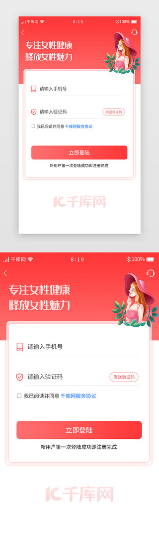 红色渐变女性健康APP注册登录