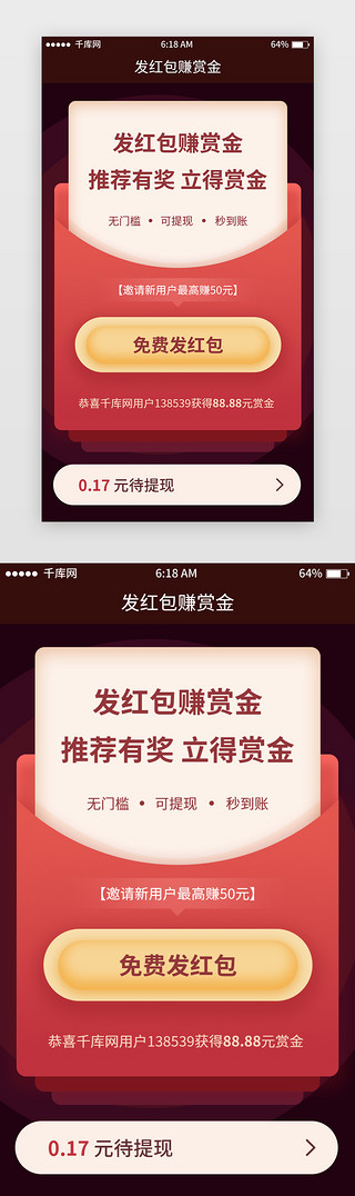 提现UI设计素材_红包领取活动页面