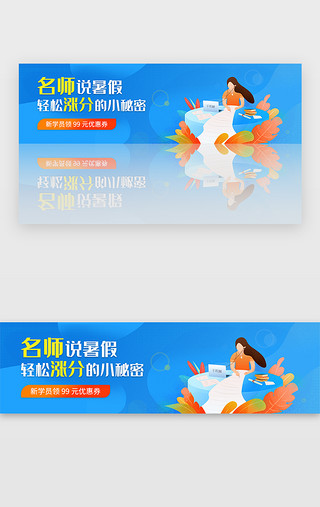 暑假去哪儿字体UI设计素材_蓝色 暑假招生BANNER 在线培训