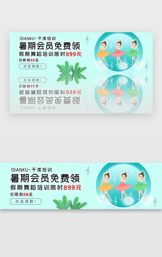 舞蹈字UI设计素材_暑期舞蹈培训banner