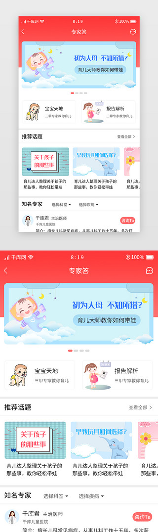 中医专家墙UI设计素材_红色渐变女性健康APP专家答