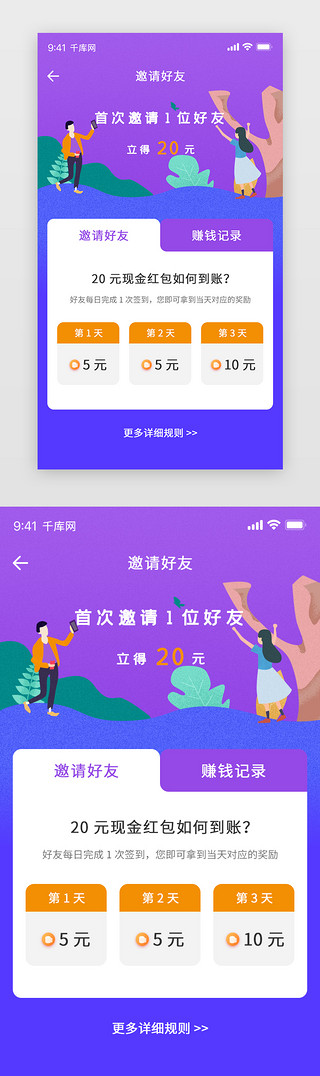 app邀请页面UI设计素材_紫色渐变邀请好友主题插画APP主页面