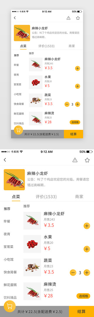 app点UI设计素材_黄色美食外卖订餐点餐App点餐页