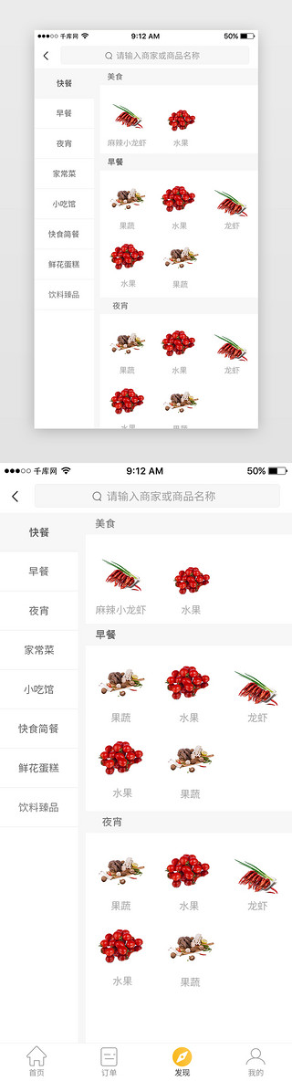 分类页UI设计素材_黄色美食外卖订餐点餐App分类页