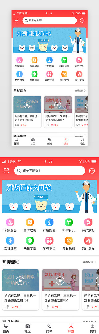 红色渐变女性健康APP主界面课程