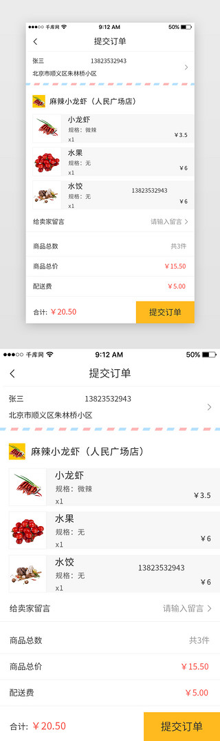 app订单页UI设计素材_黄色美食外卖订餐点餐App提交订单页