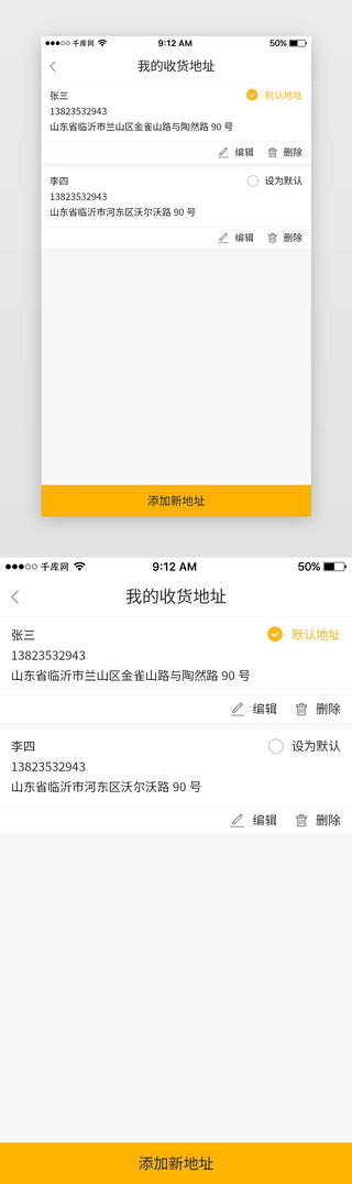 美食节国潮UI设计素材_黄色美食外卖订餐点餐App收货地址页