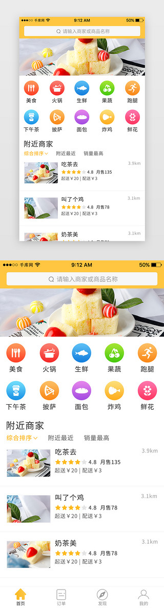 外卖餐UI设计素材_黄色美食外卖订餐点餐App首页