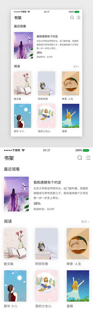网络小说封面UI设计素材_扁平化简约风卡片式设计书架界面