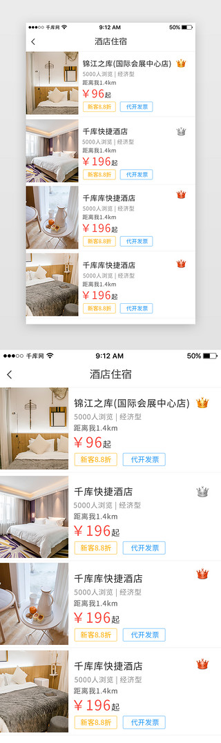 简约酒店App预订列表页