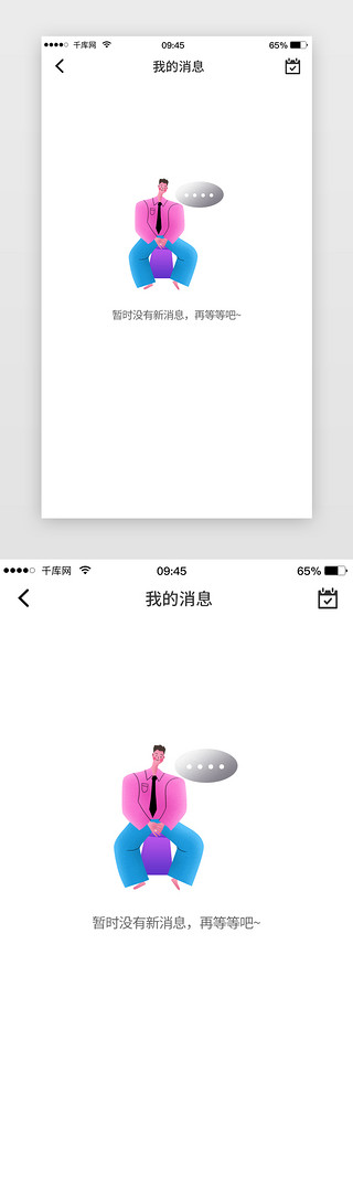 icon情感化UI设计素材_插画无消息缺省页面