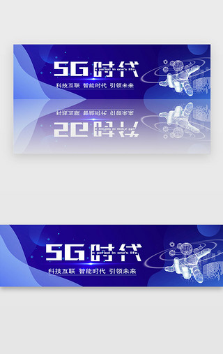 科技5gUI设计素材_蓝色简约5G时代banner