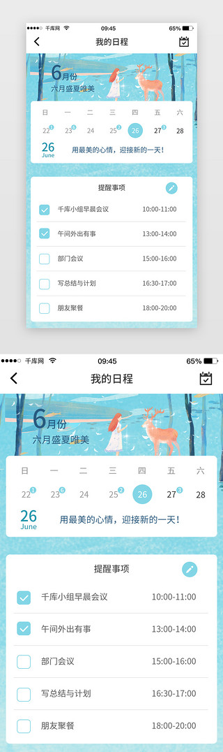 完成插画UI设计素材_蓝色插画日程提醒app界面