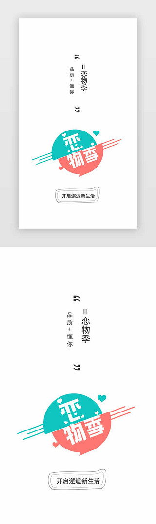 白色通用交友社交app启动页启动页引导页